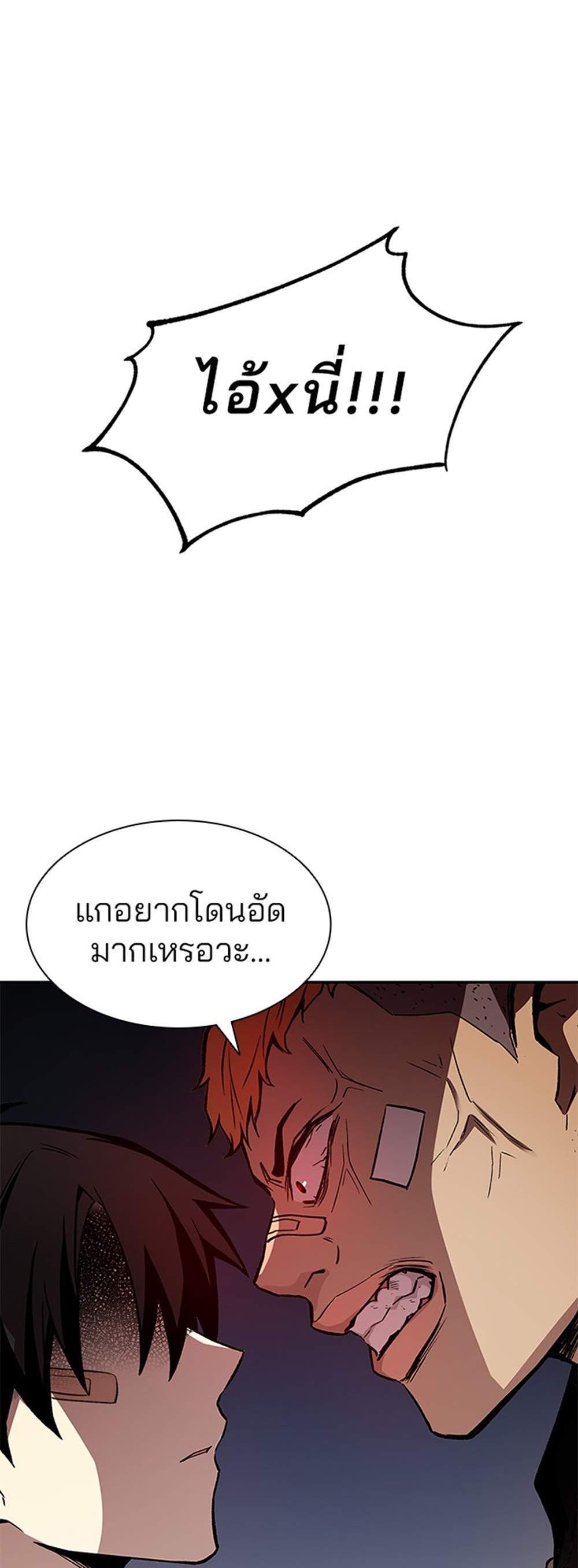 Villain to Kill แปลไทย