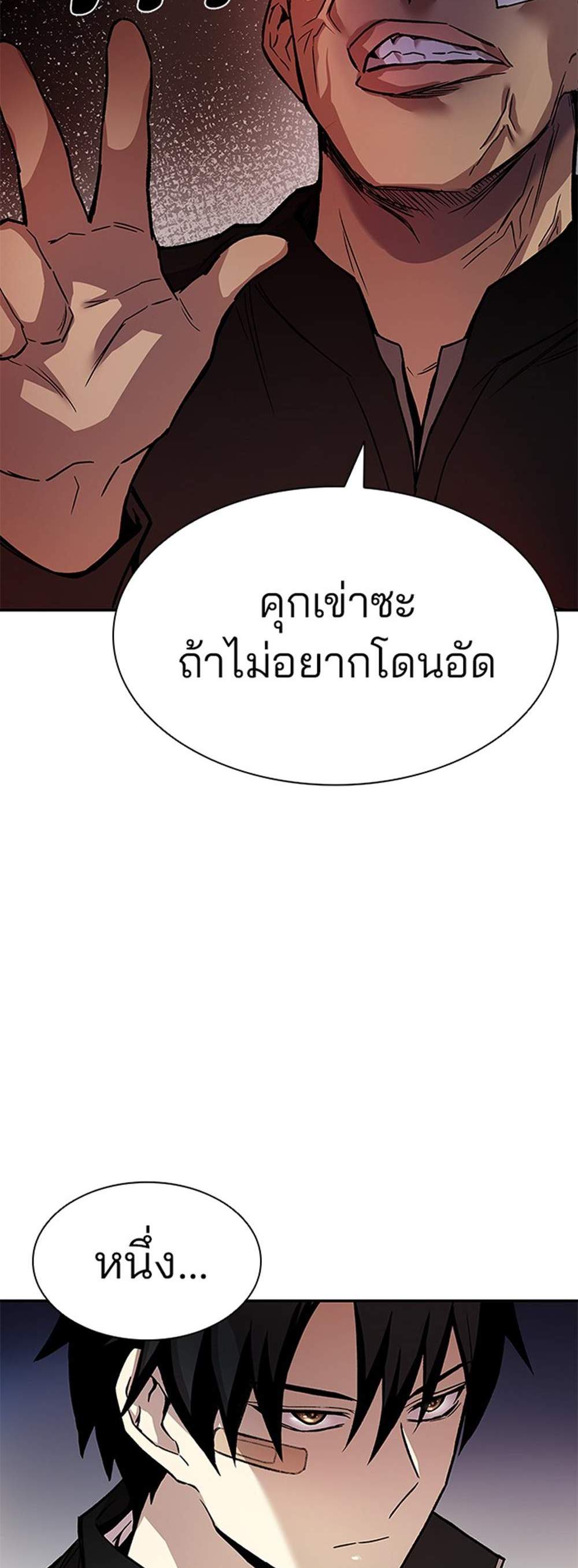 Villain to Kill แปลไทย