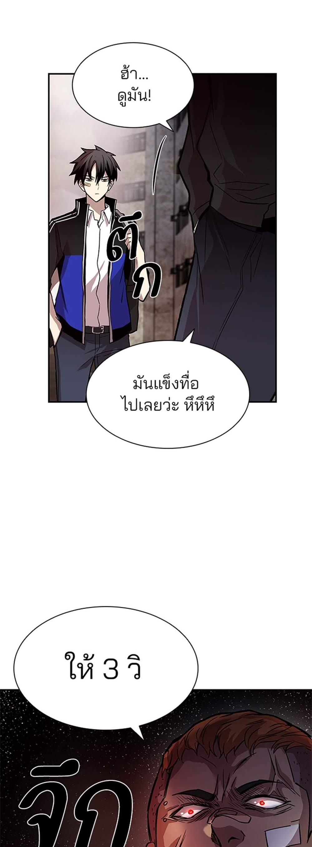 Villain to Kill แปลไทย