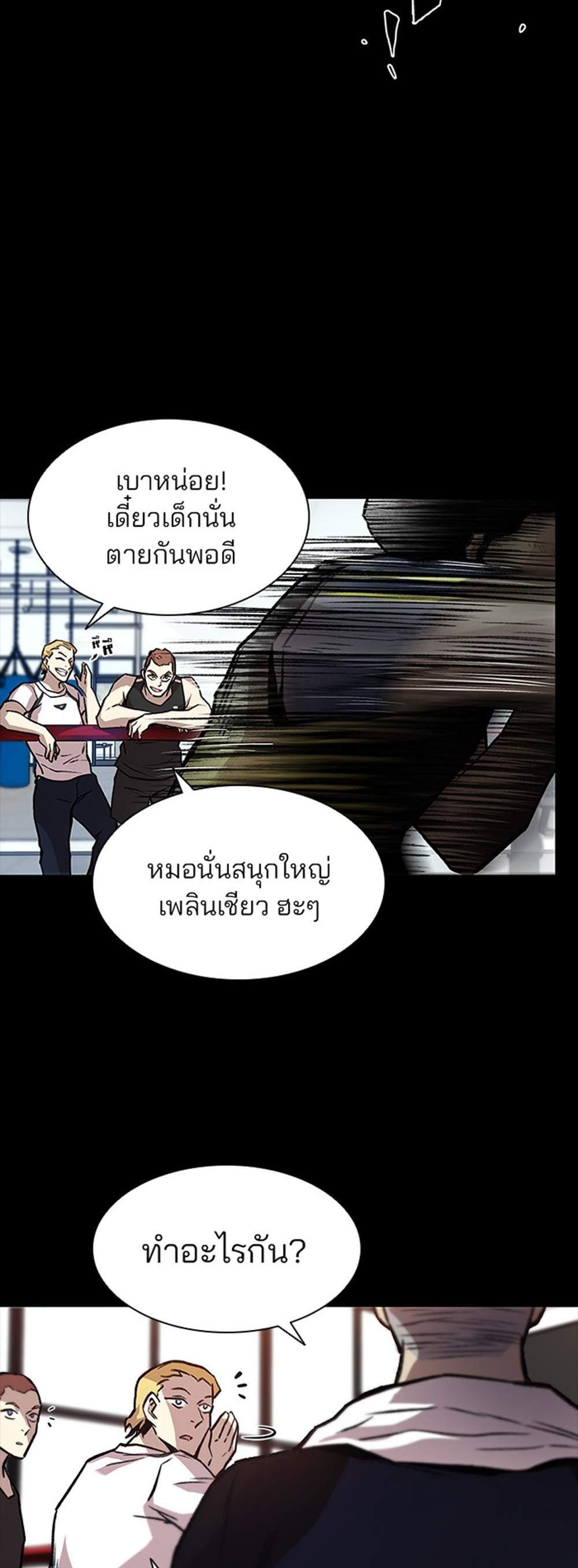 Villain to Kill แปลไทย