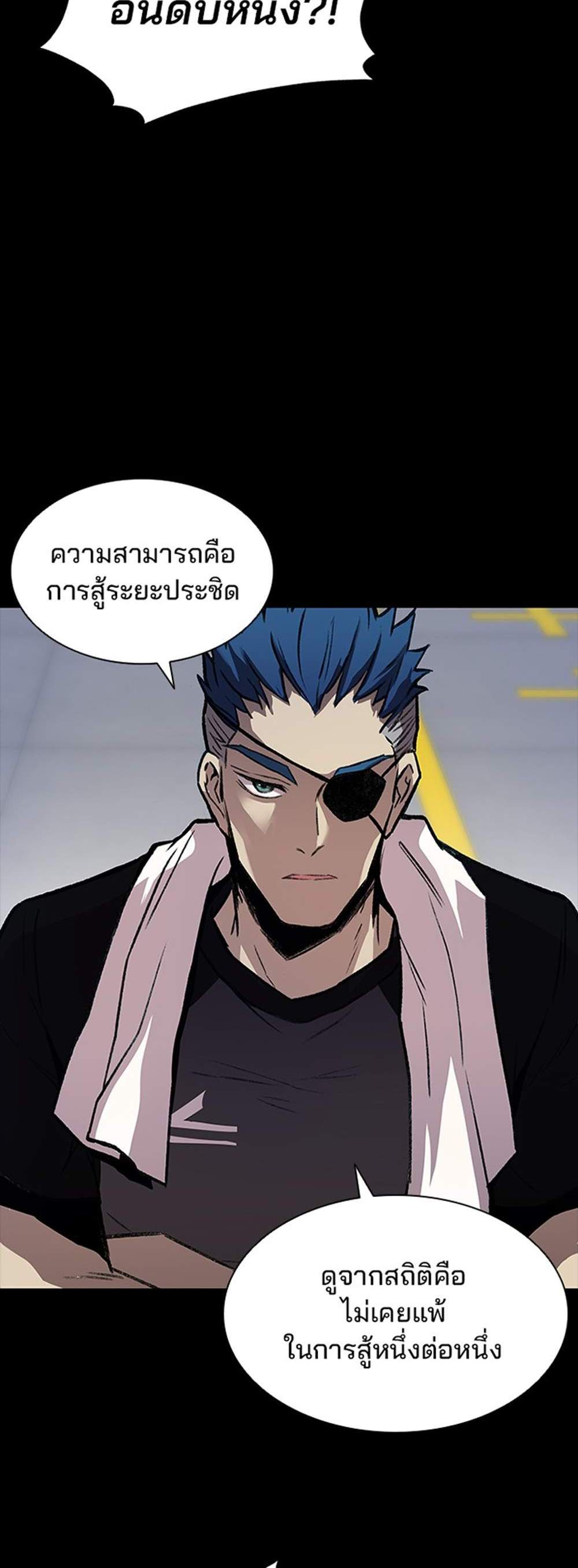 Villain to Kill แปลไทย