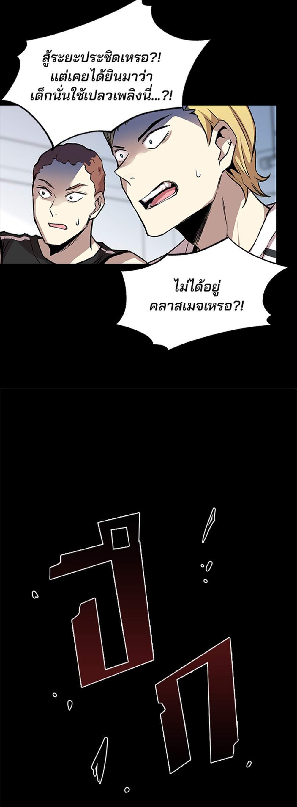 Villain to Kill แปลไทย