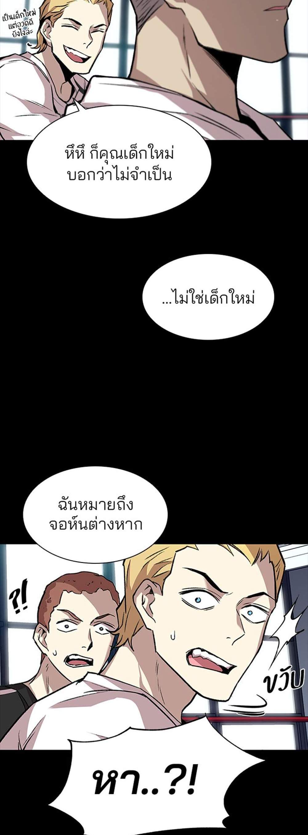 Villain to Kill แปลไทย