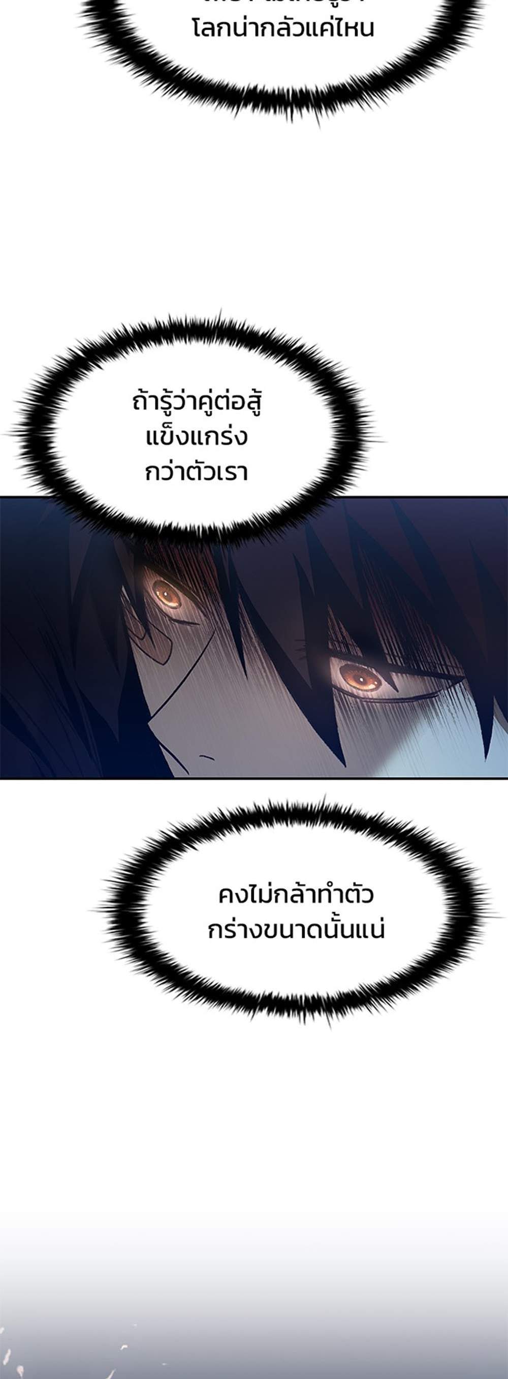 Villain to Kill แปลไทย