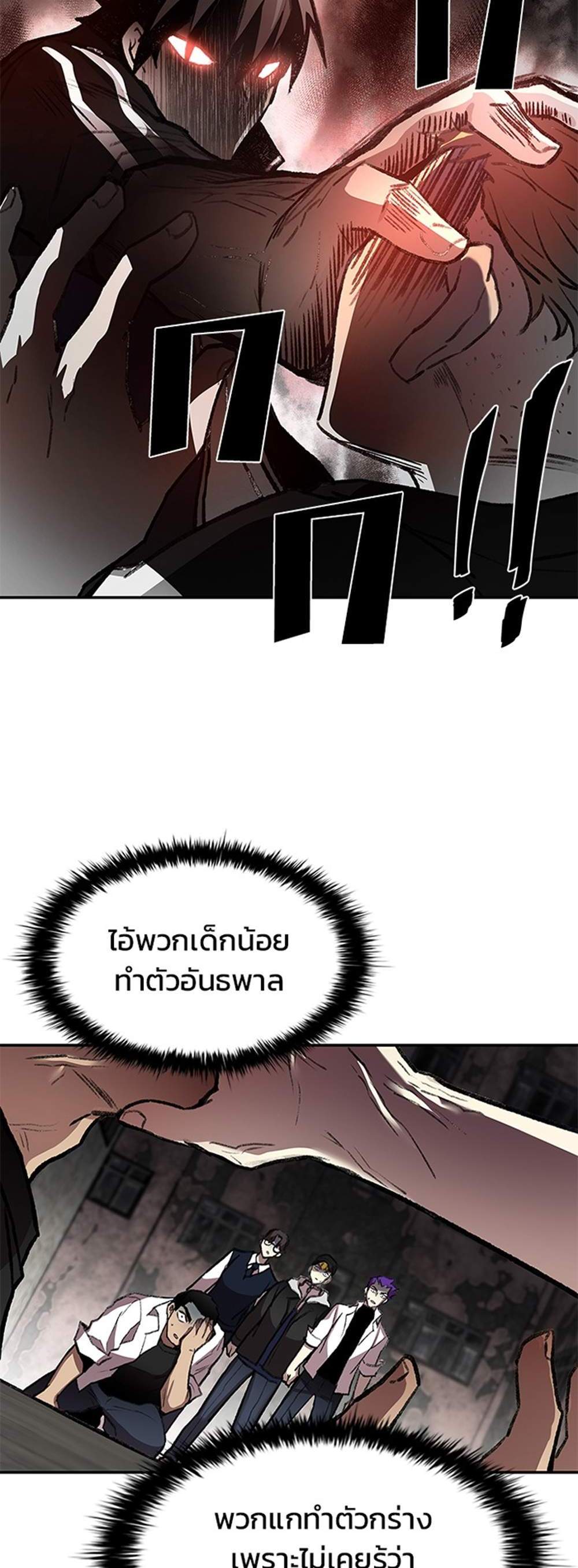 Villain to Kill แปลไทย