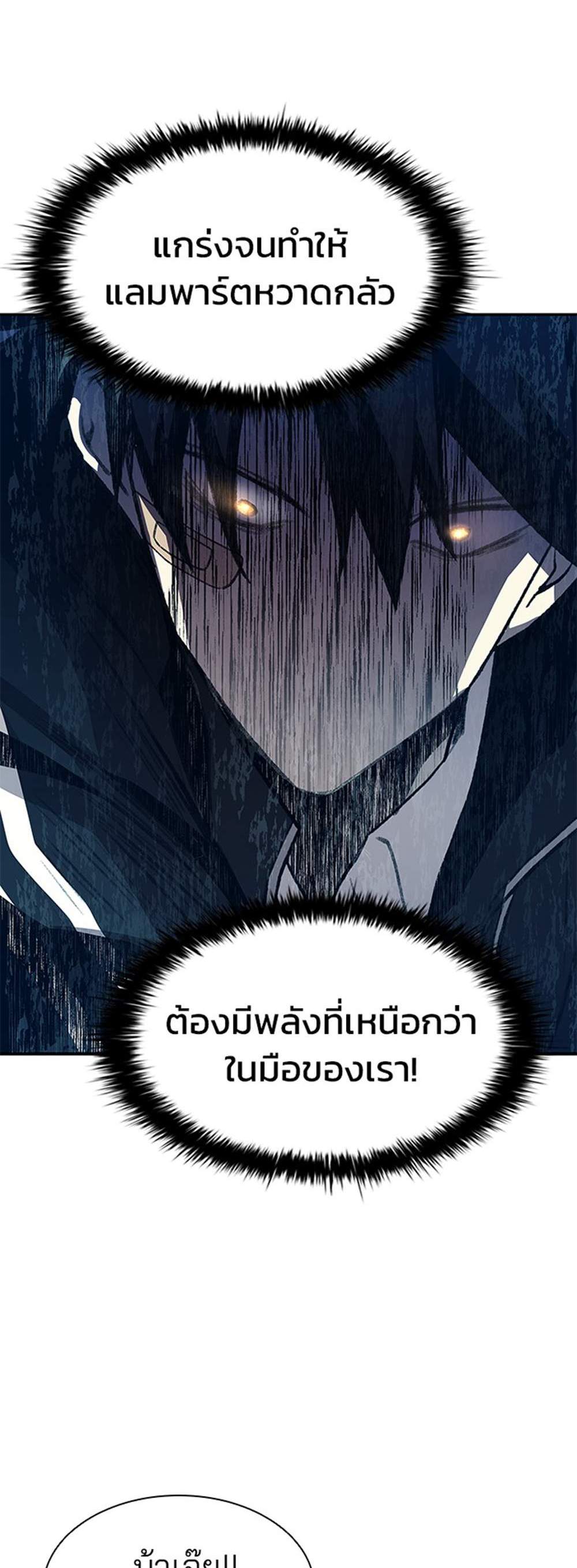 Villain to Kill แปลไทย