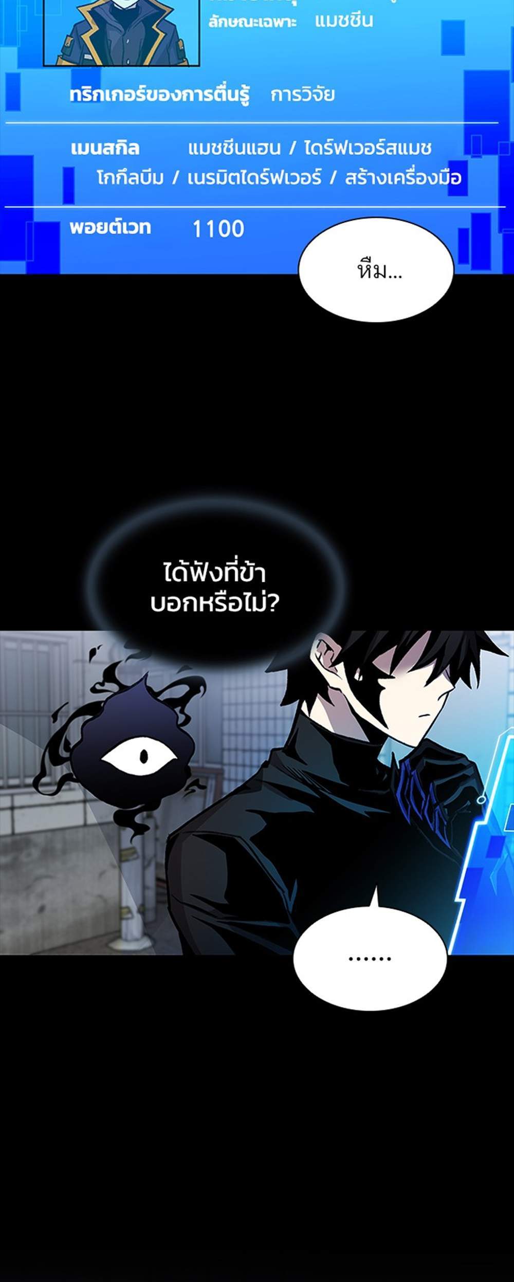 Villain to Kill แปลไทย