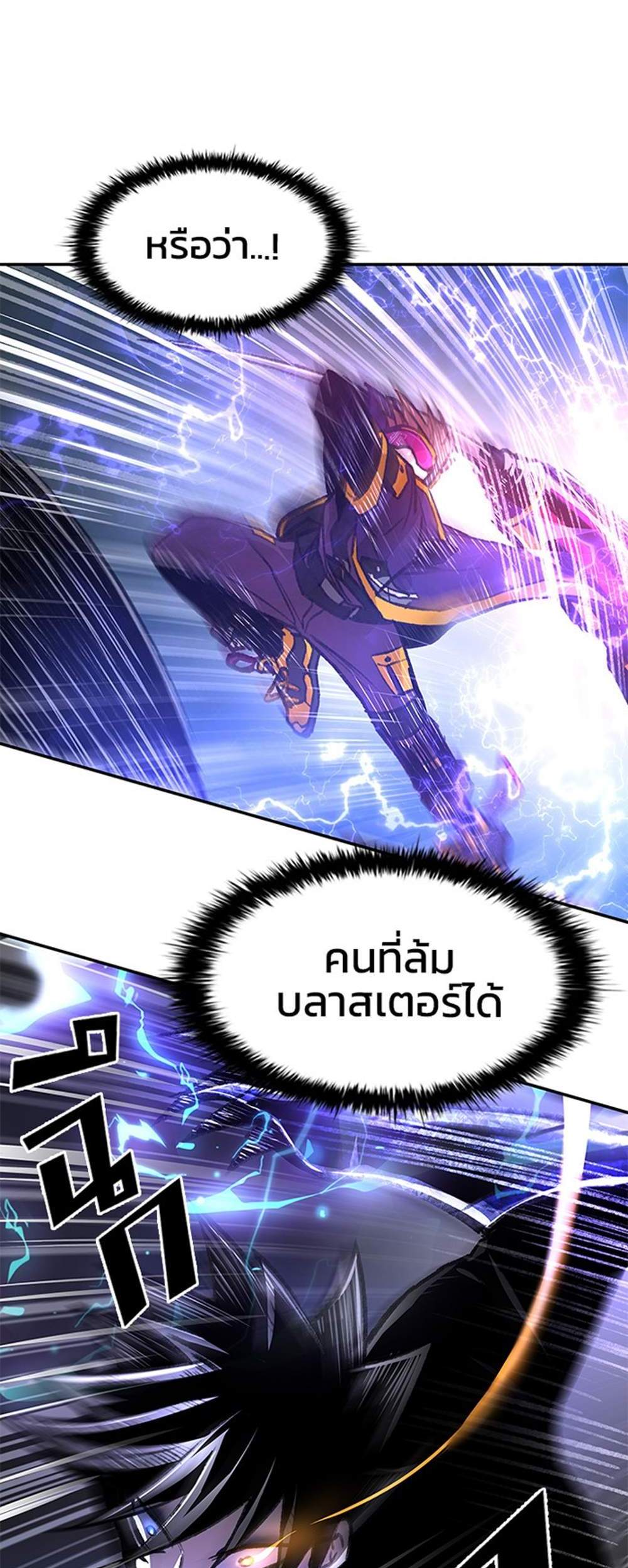 Villain to Kill แปลไทย