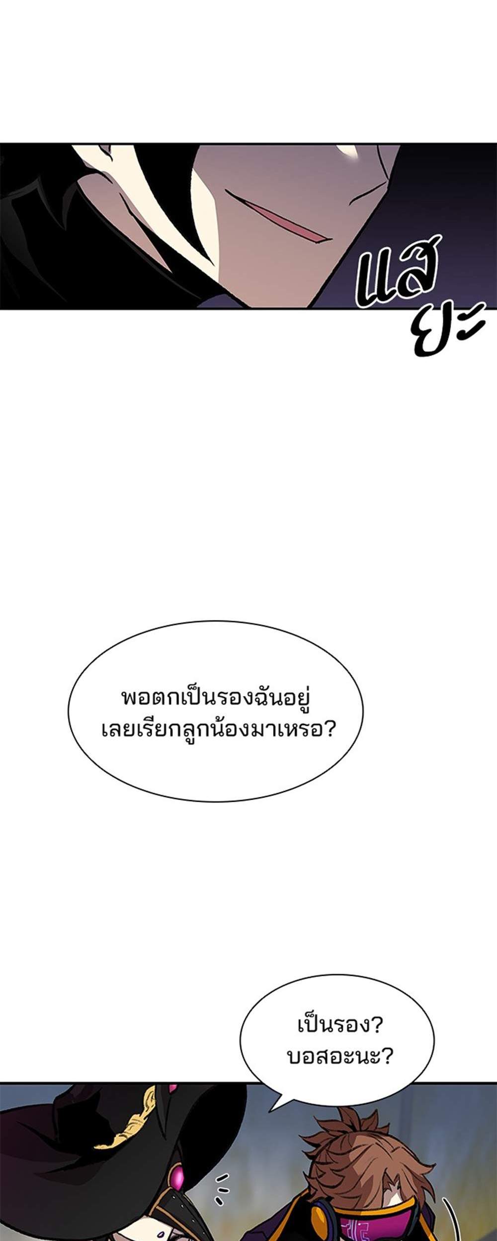 Villain to Kill แปลไทย