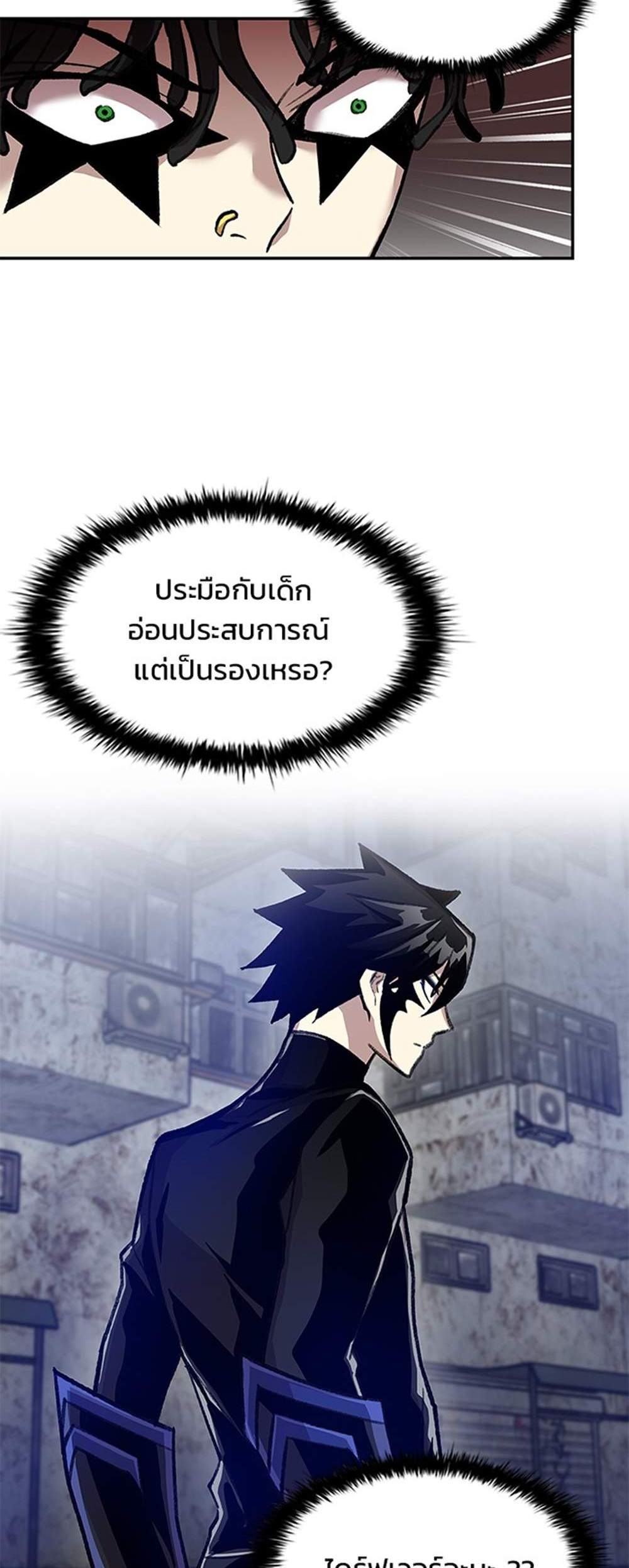 Villain to Kill แปลไทย