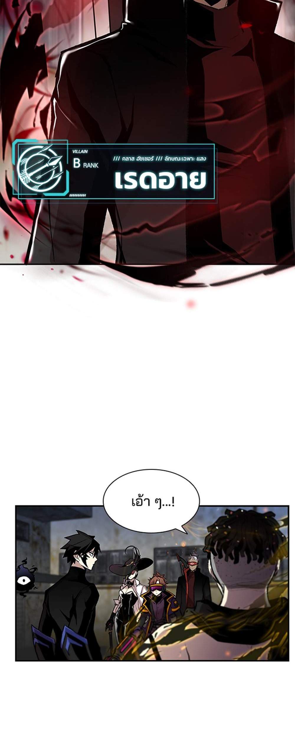 Villain to Kill แปลไทย