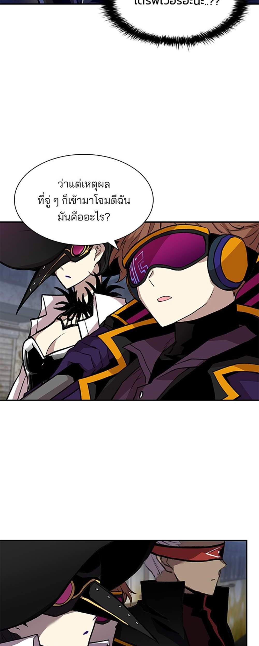 Villain to Kill แปลไทย