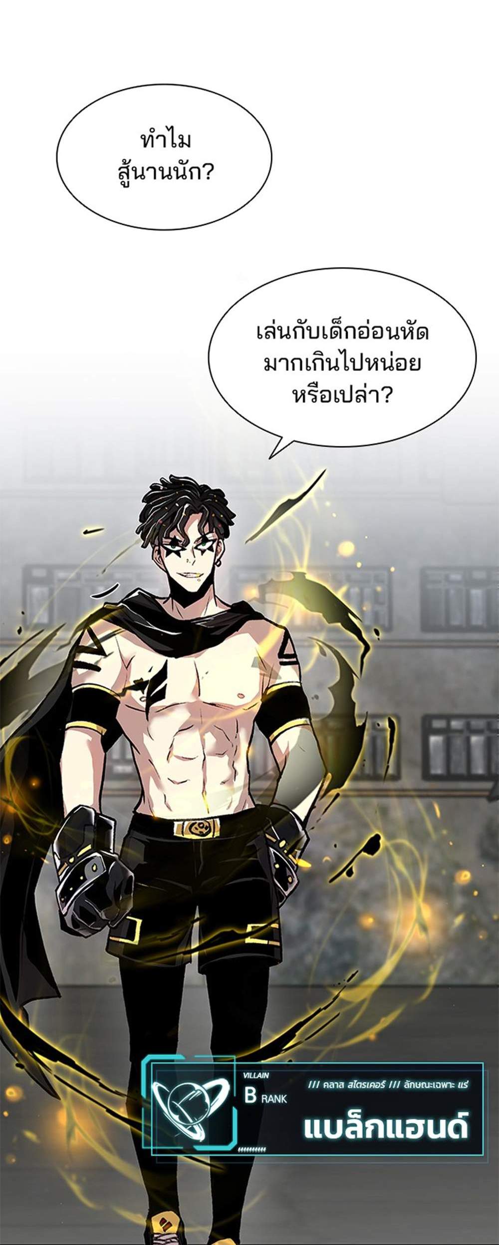 Villain to Kill แปลไทย