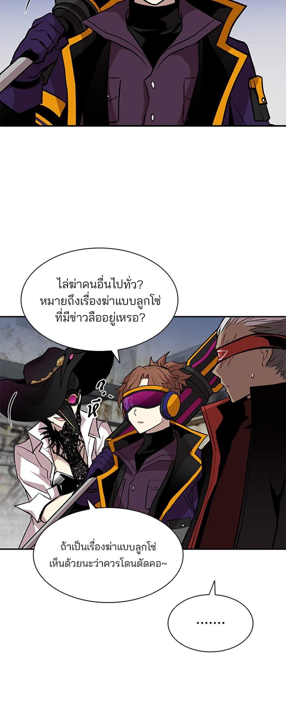 Villain to Kill แปลไทย