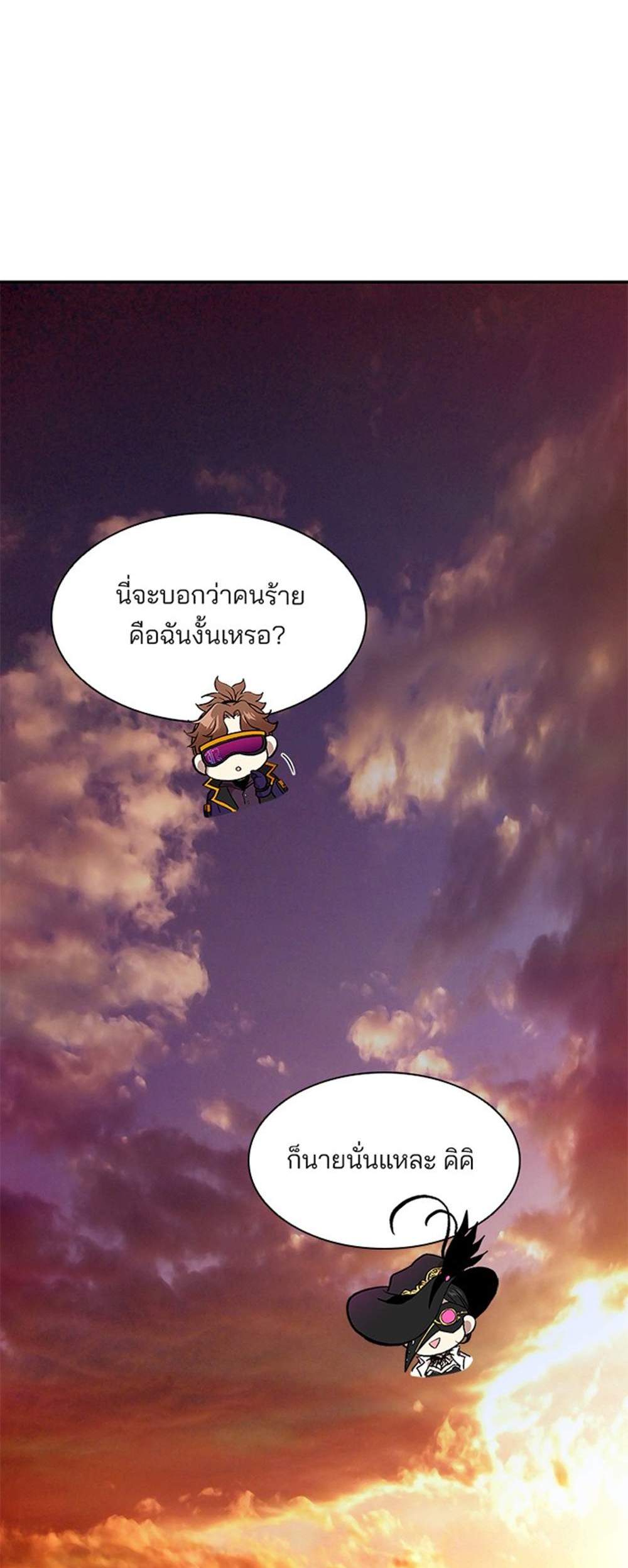 Villain to Kill แปลไทย