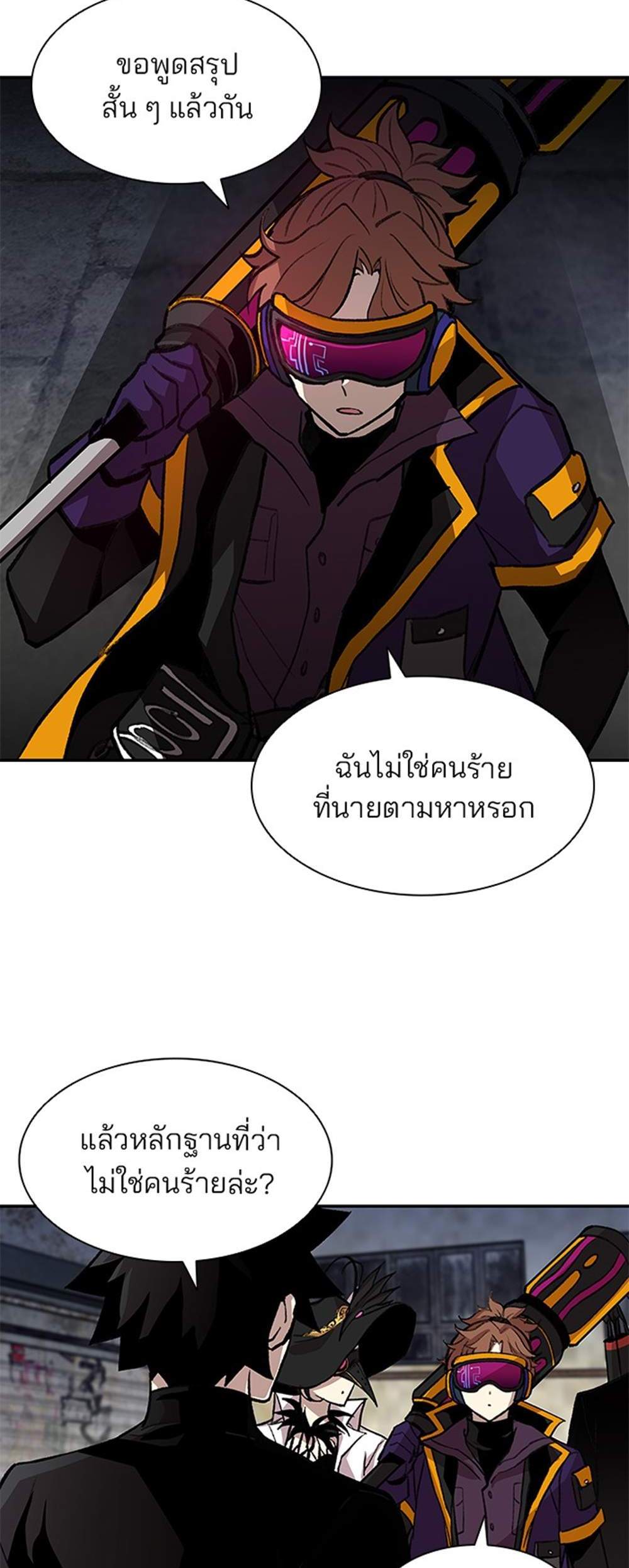 Villain to Kill แปลไทย