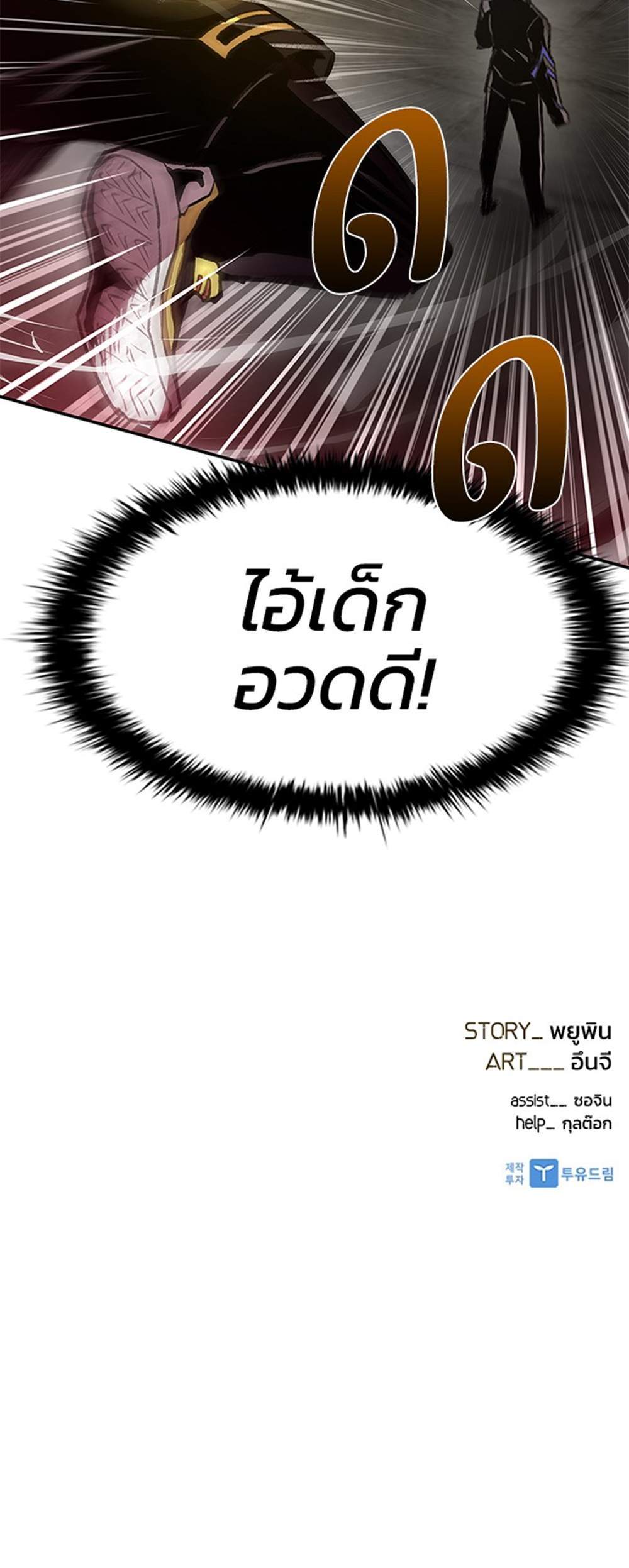 Villain to Kill แปลไทย