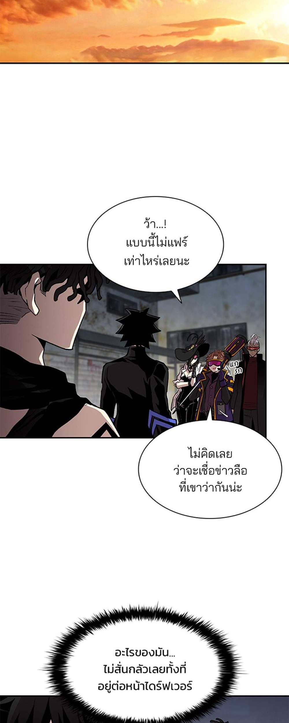 Villain to Kill แปลไทย