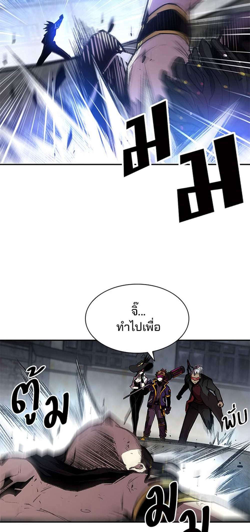 Villain to Kill แปลไทย