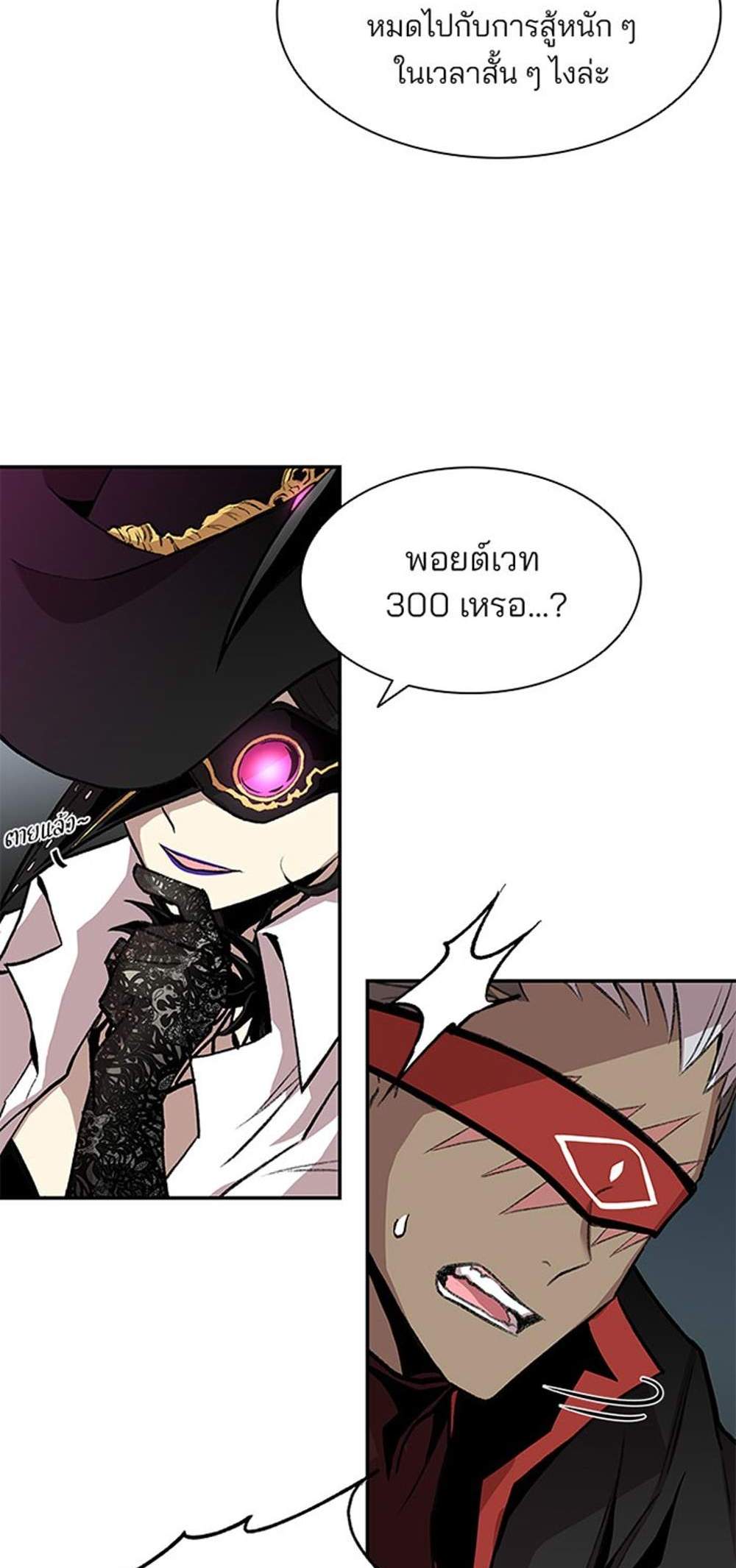 Villain to Kill แปลไทย