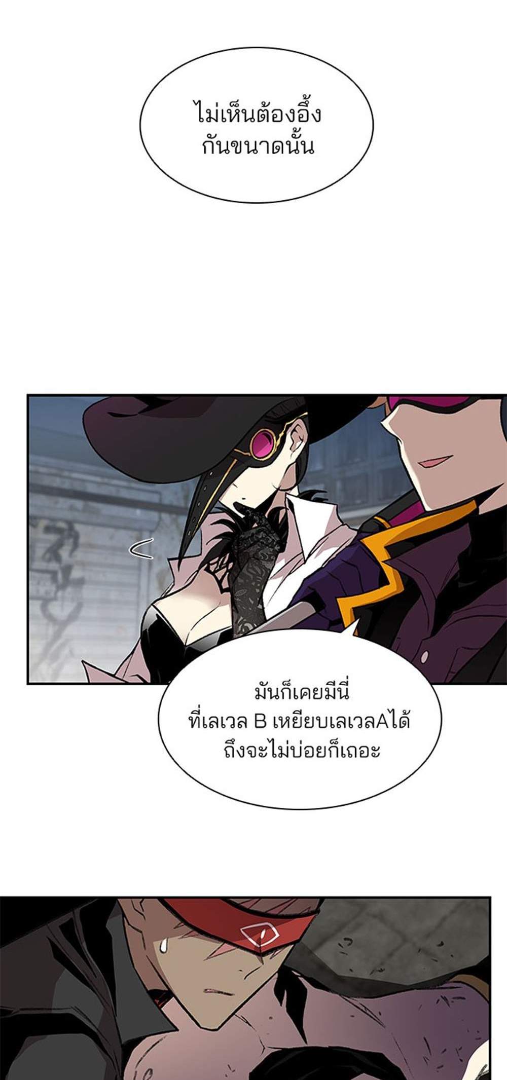 Villain to Kill แปลไทย