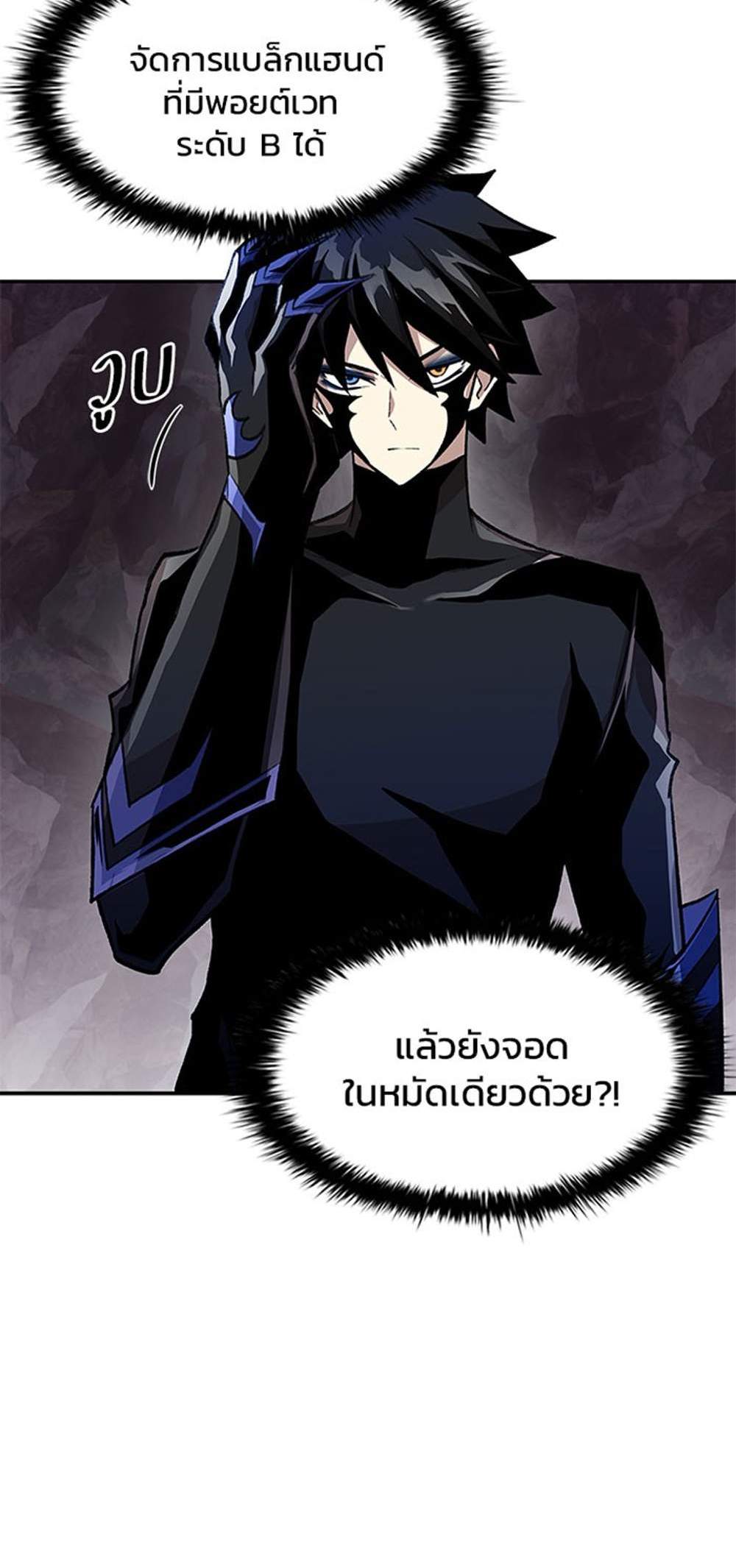 Villain to Kill แปลไทย