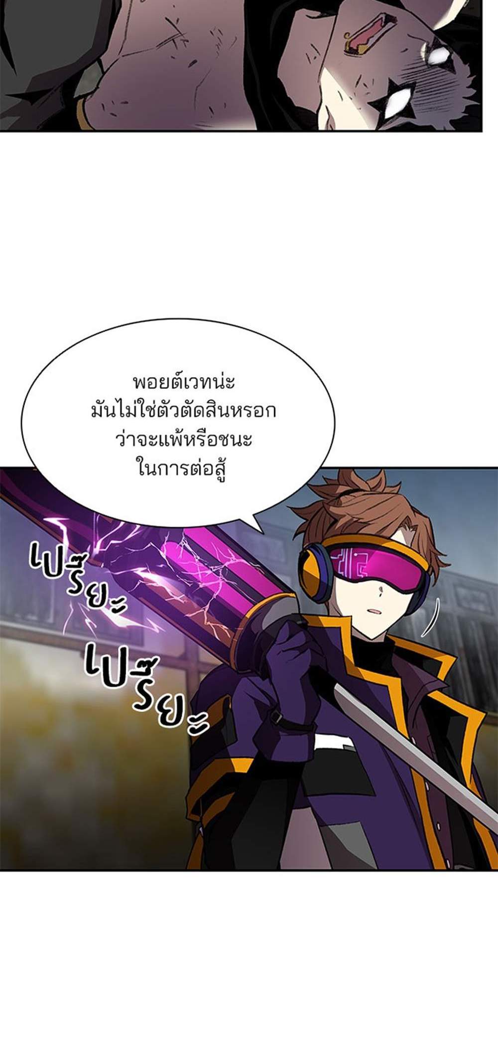 Villain to Kill แปลไทย