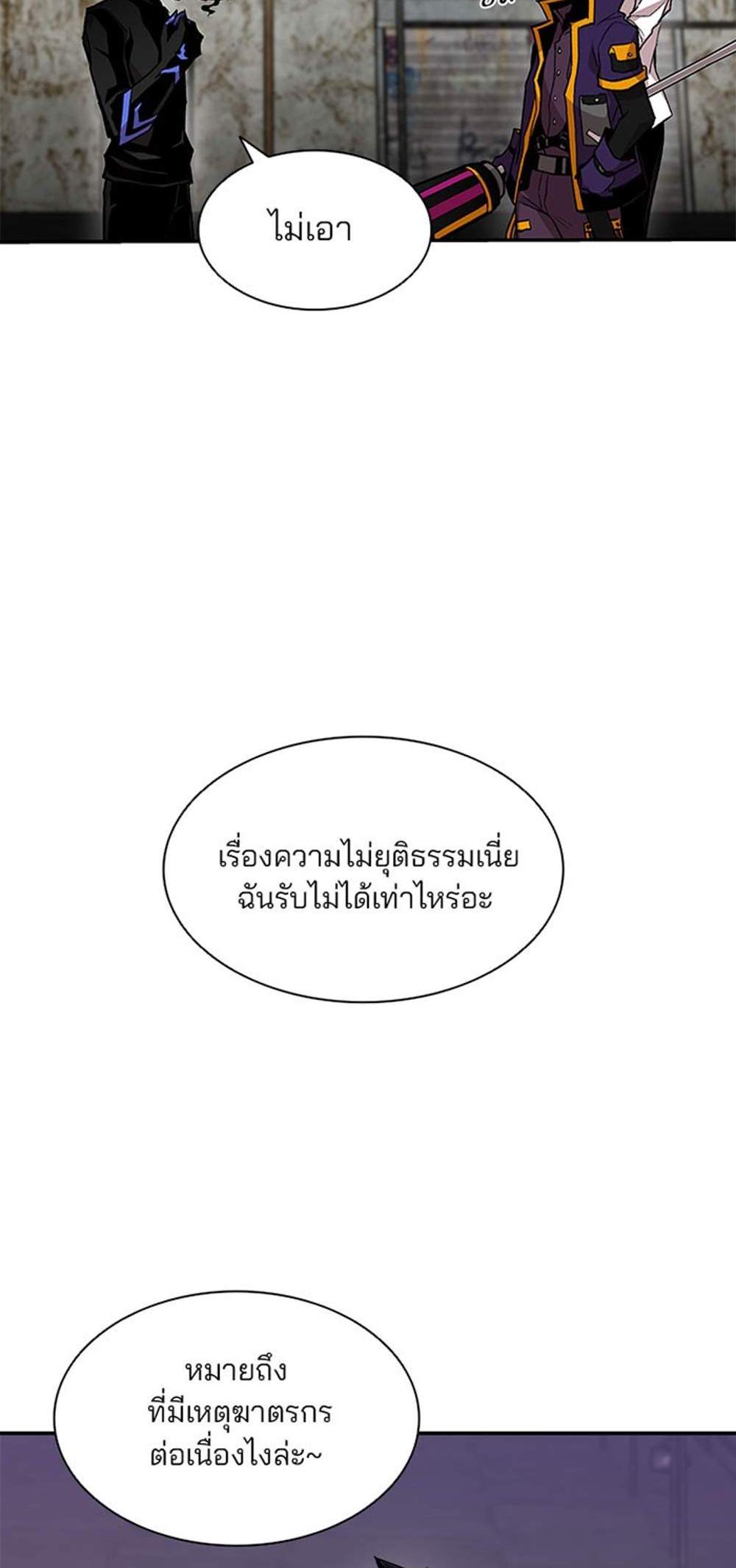 Villain to Kill แปลไทย