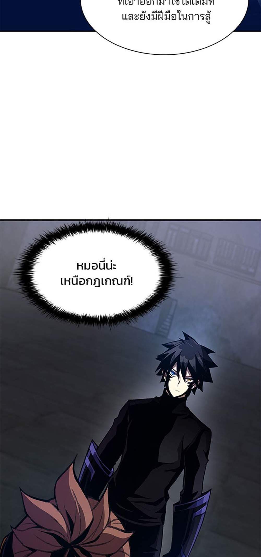 Villain to Kill แปลไทย