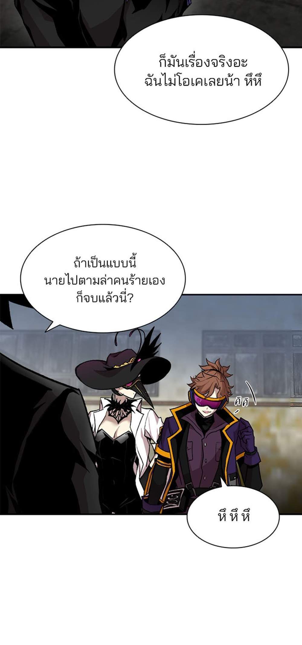 Villain to Kill แปลไทย