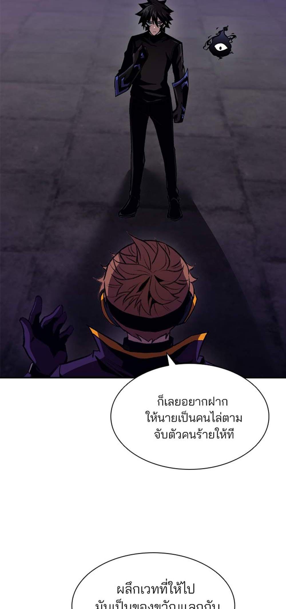 Villain to Kill แปลไทย