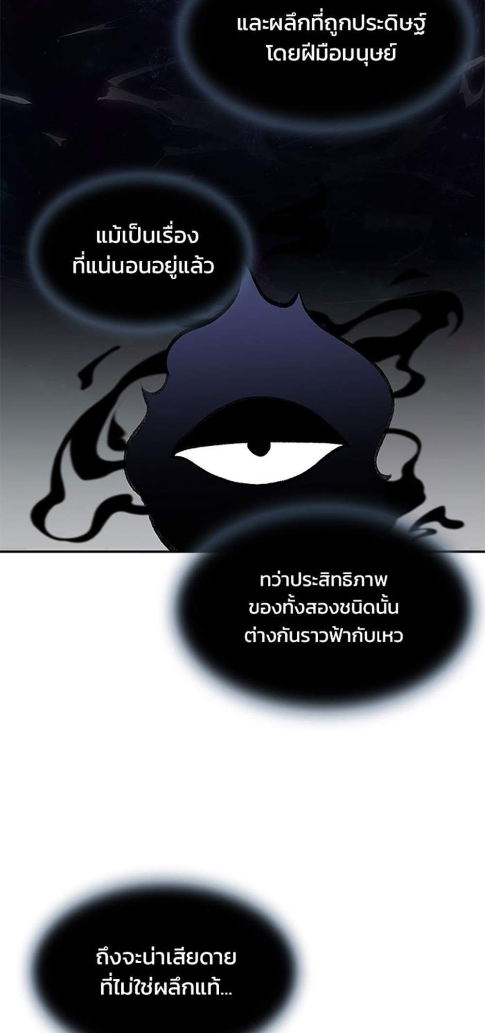 Villain to Kill แปลไทย