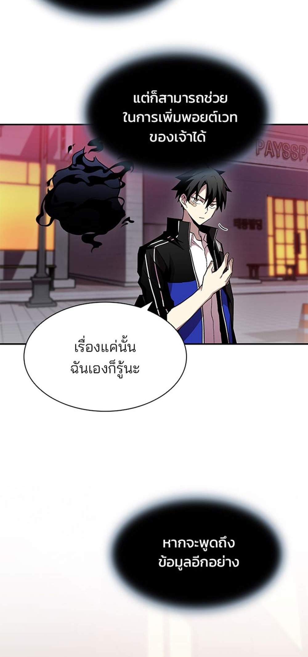 Villain to Kill แปลไทย