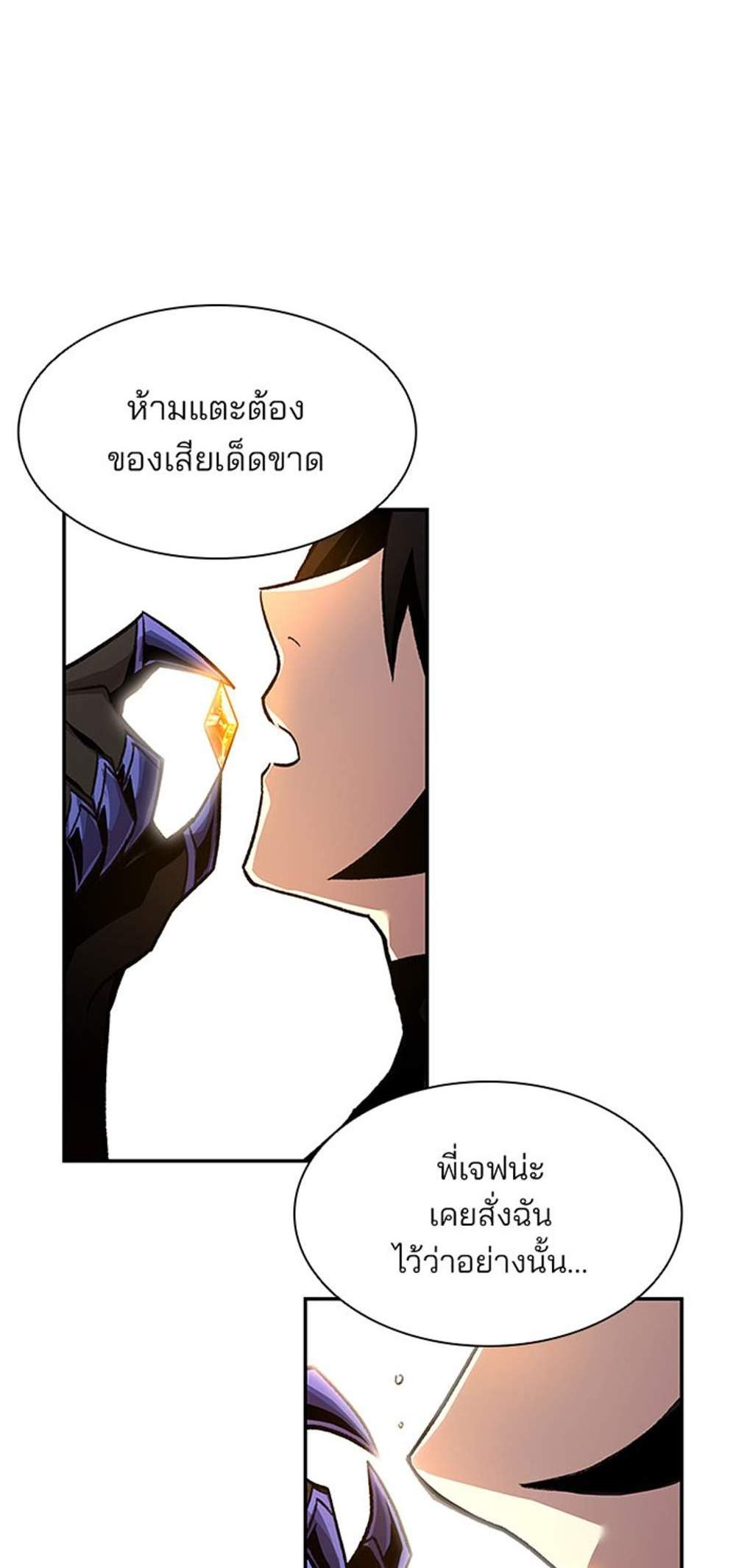 Villain to Kill แปลไทย