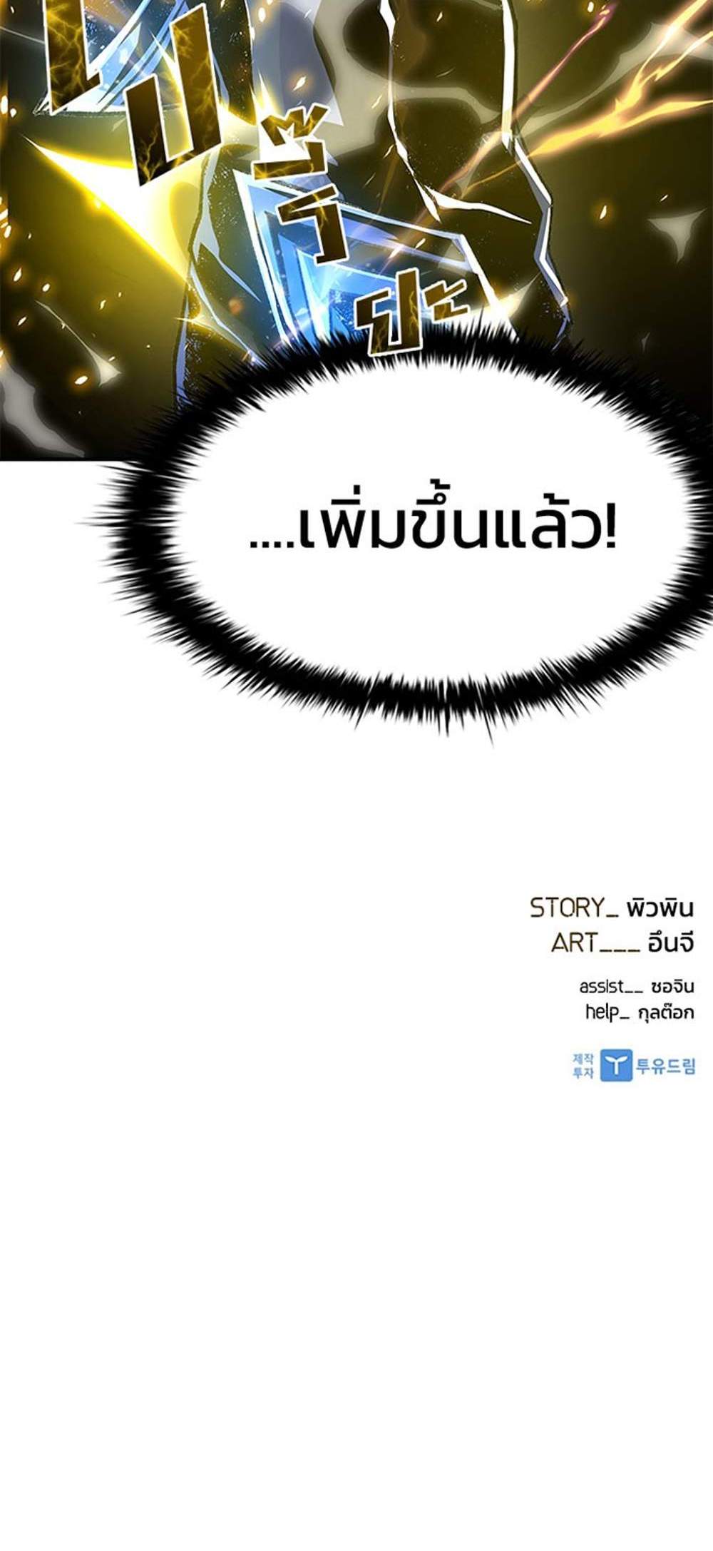 Villain to Kill แปลไทย