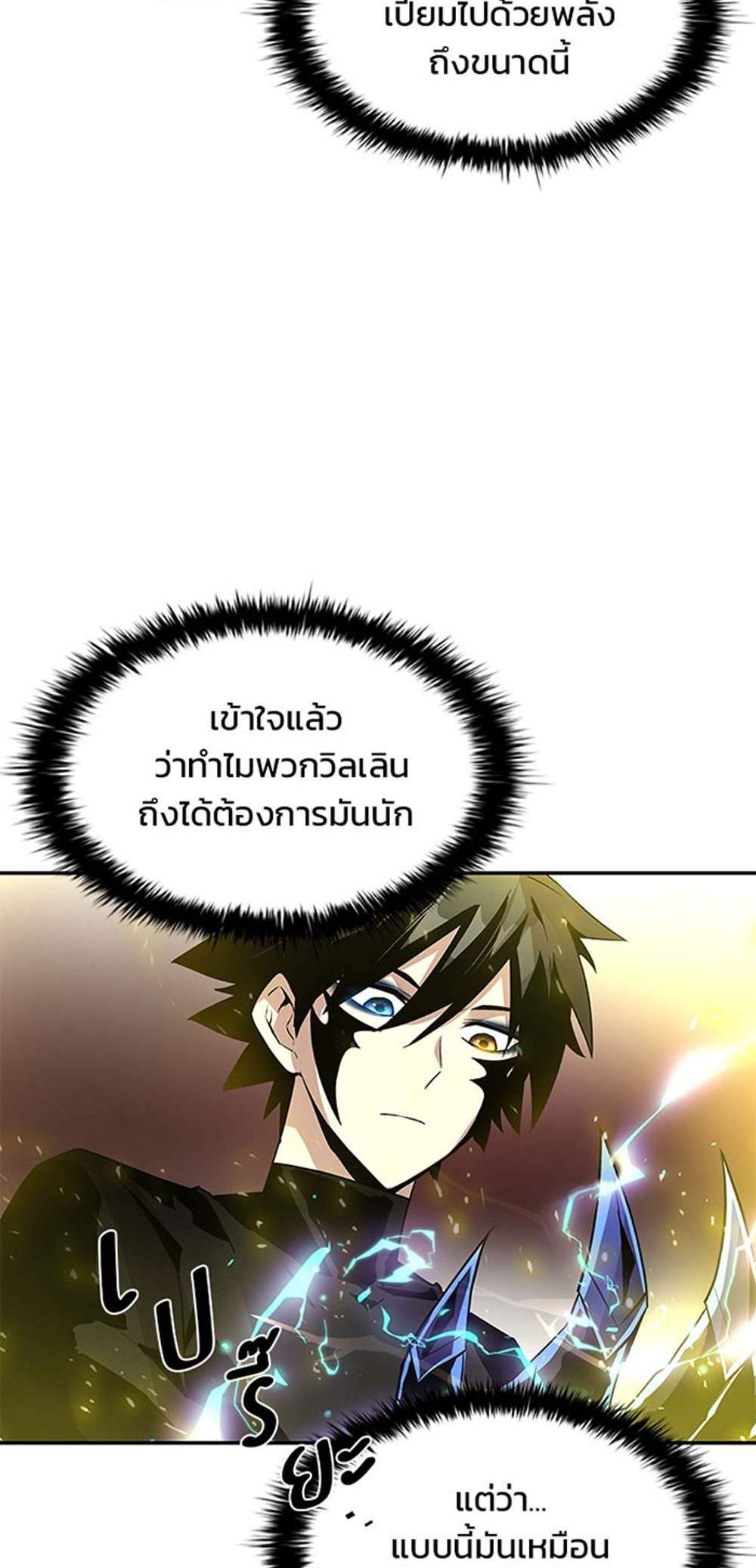 Villain to Kill แปลไทย