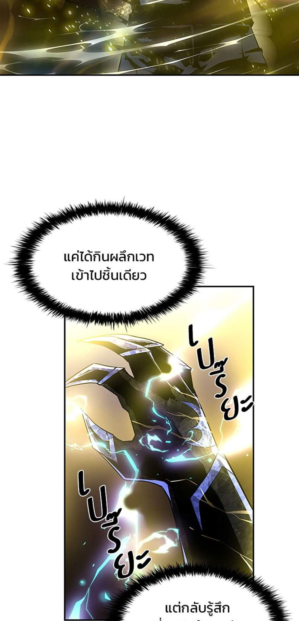 Villain to Kill แปลไทย