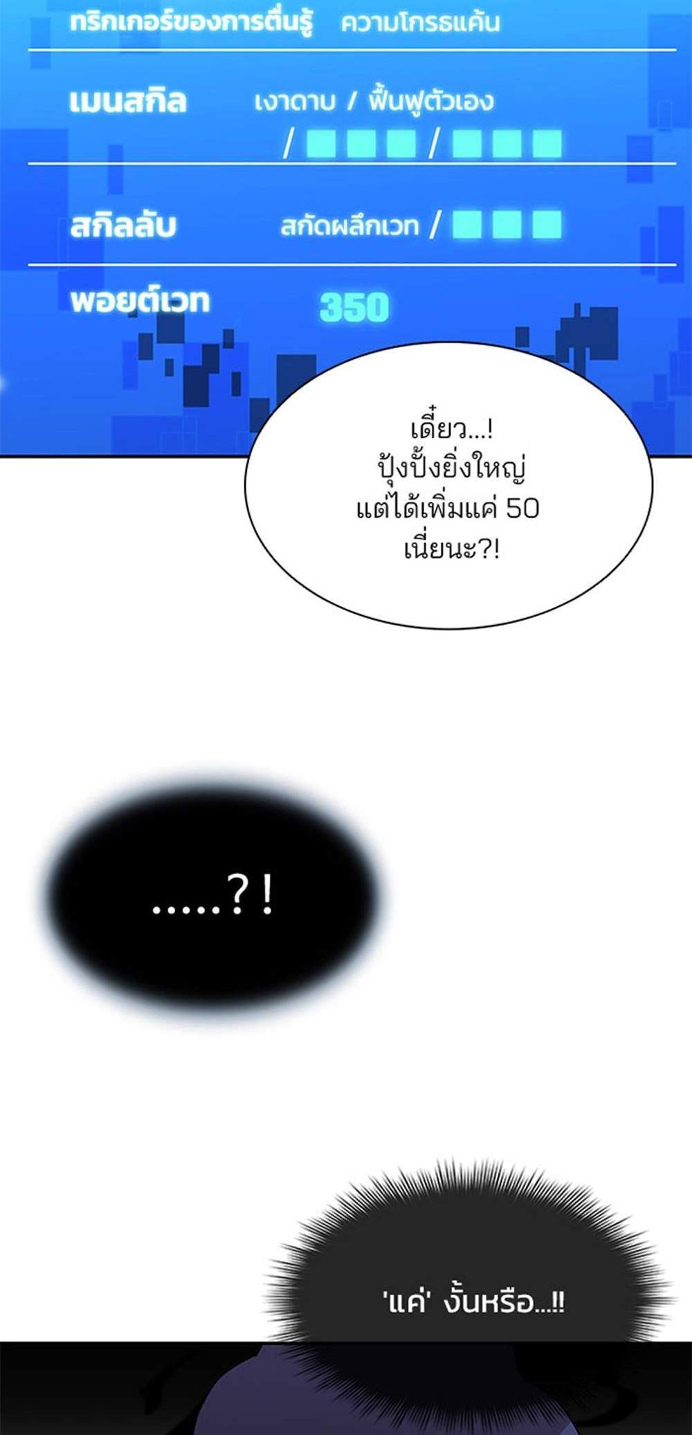 Villain to Kill แปลไทย