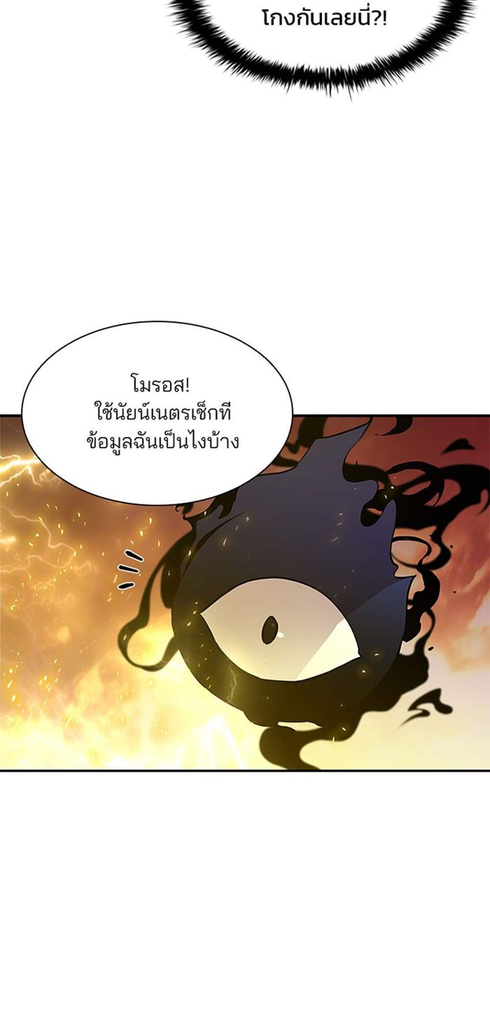 Villain to Kill แปลไทย