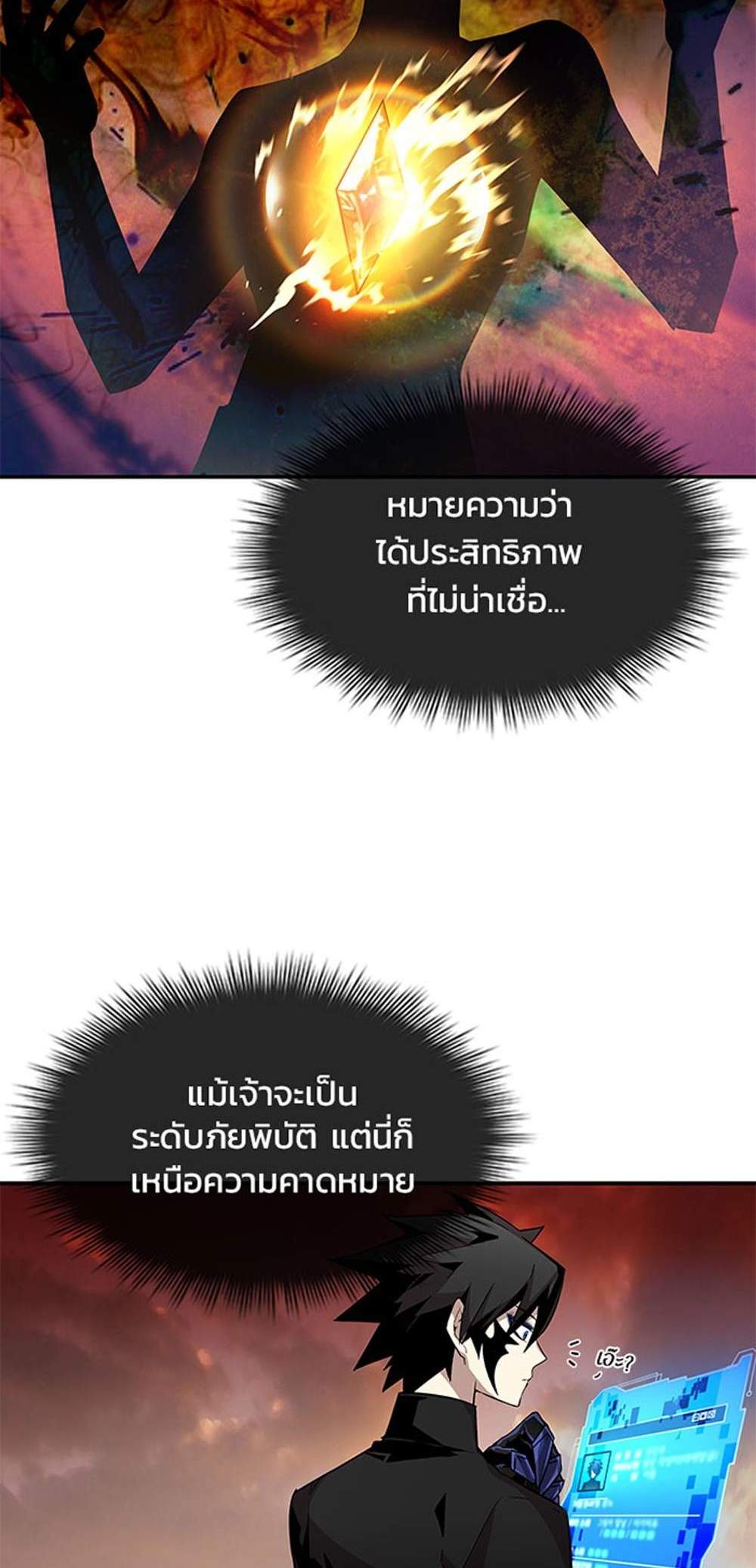 Villain to Kill แปลไทย