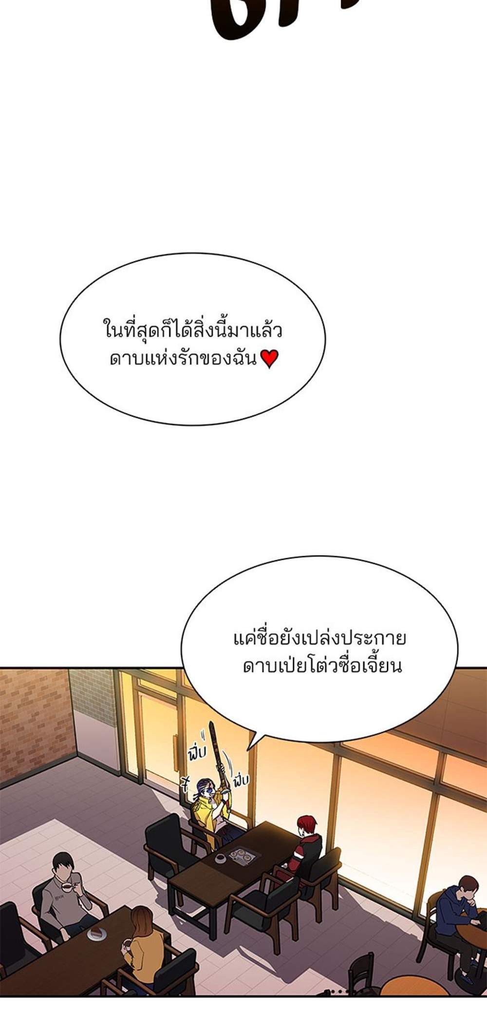 Villain to Kill แปลไทย