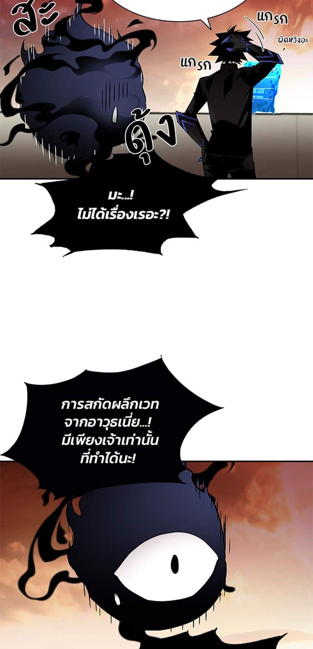 Villain to Kill แปลไทย