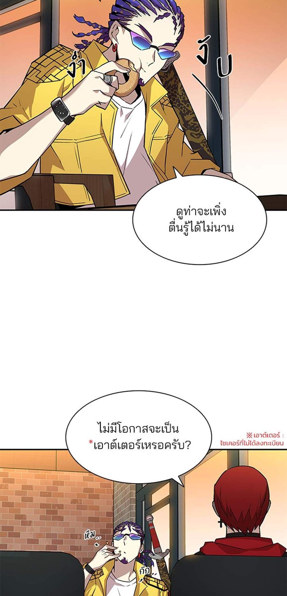 Villain to Kill แปลไทย