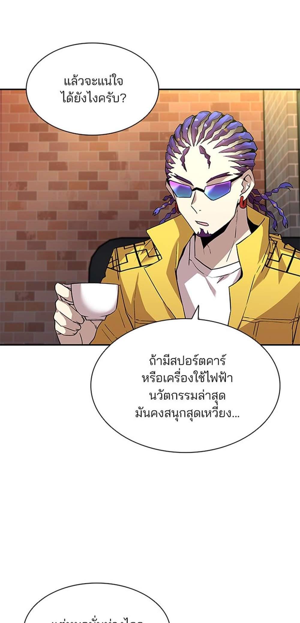 Villain to Kill แปลไทย