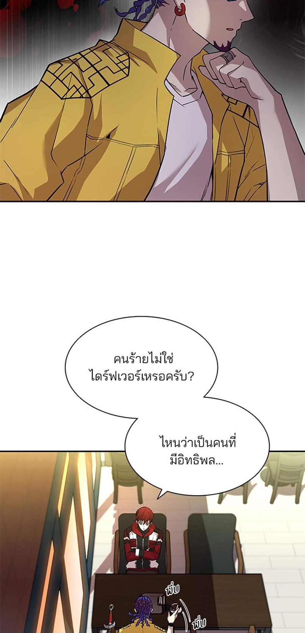 Villain to Kill แปลไทย