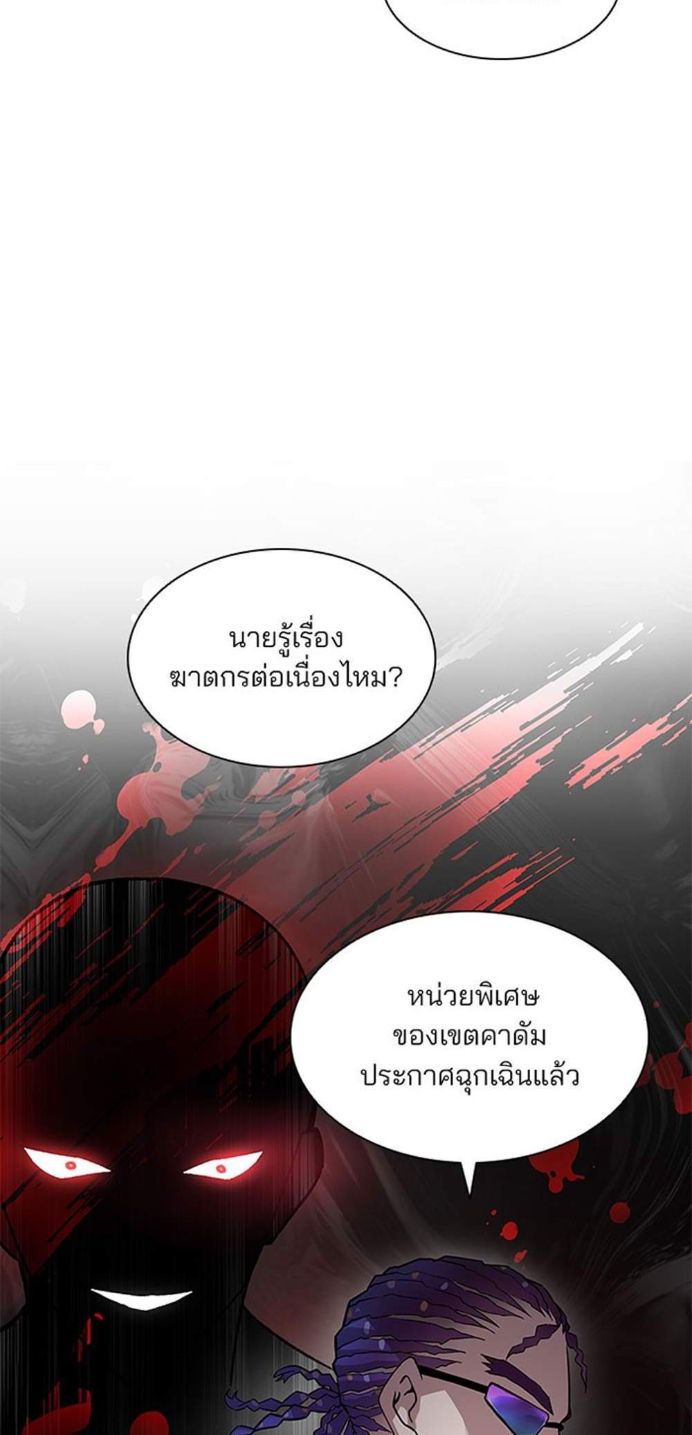 Villain to Kill แปลไทย