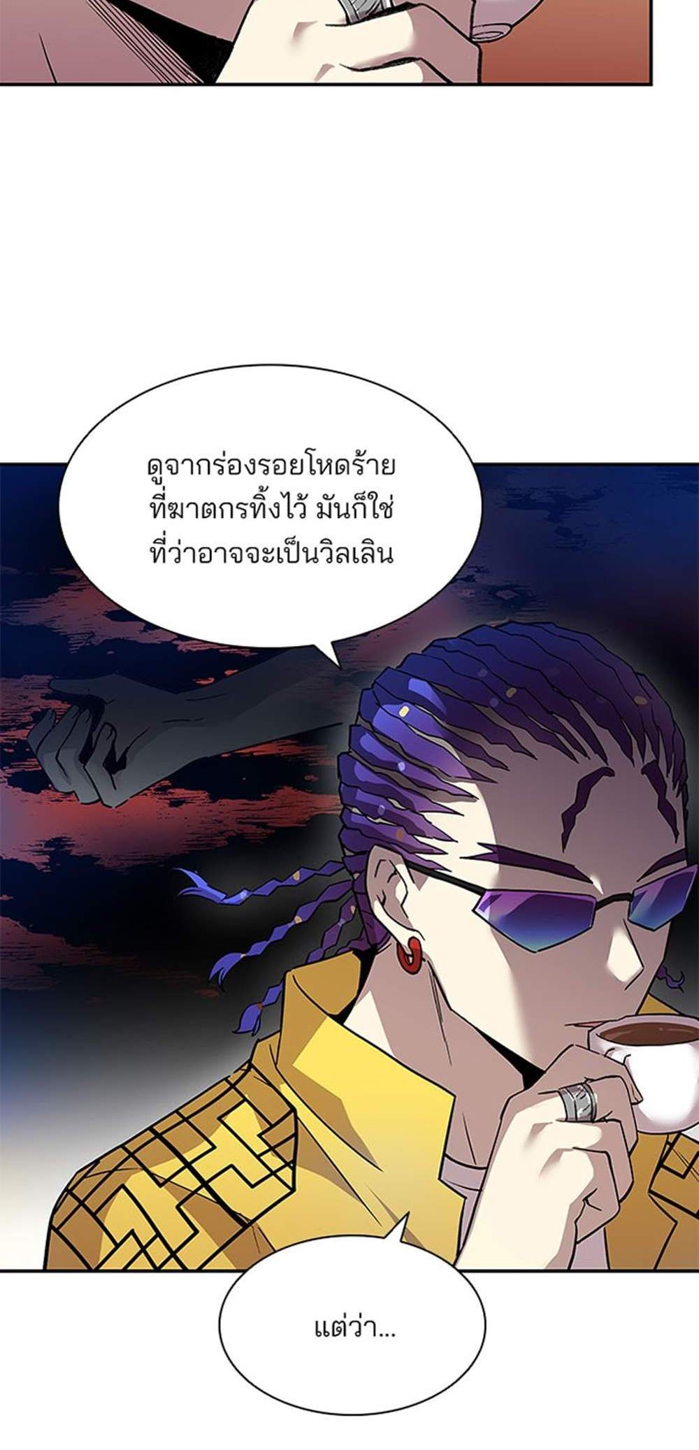 Villain to Kill แปลไทย