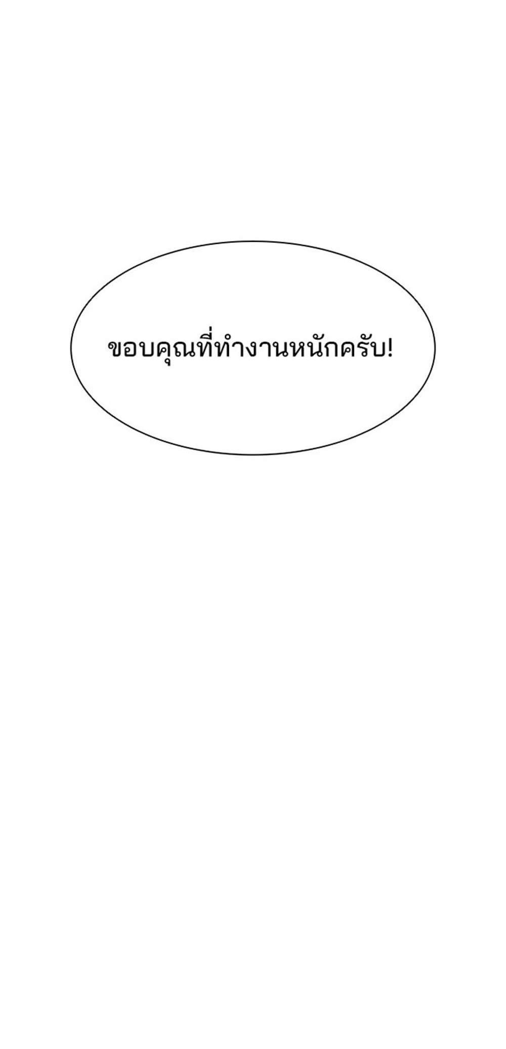 Villain to Kill แปลไทย