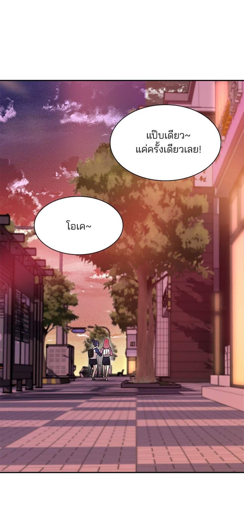 Villain to Kill แปลไทย