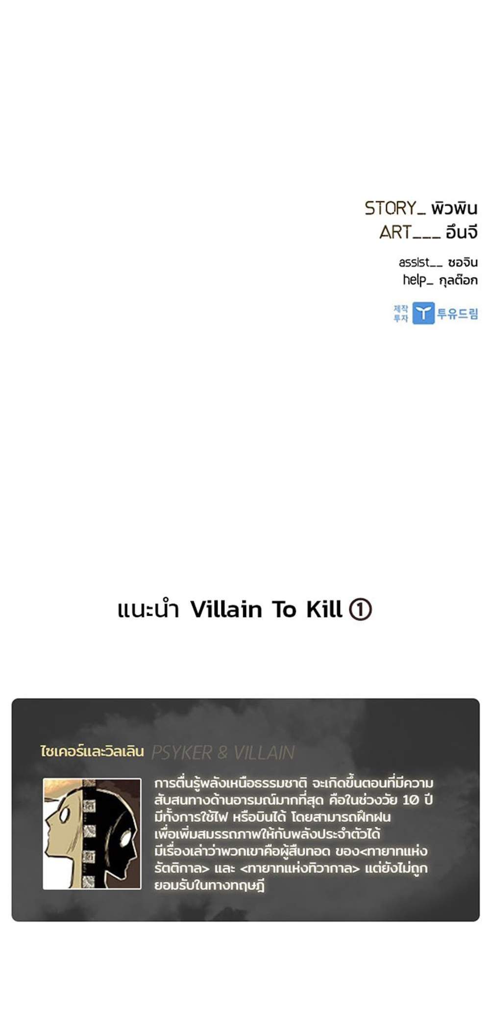 Villain to Kill แปลไทย